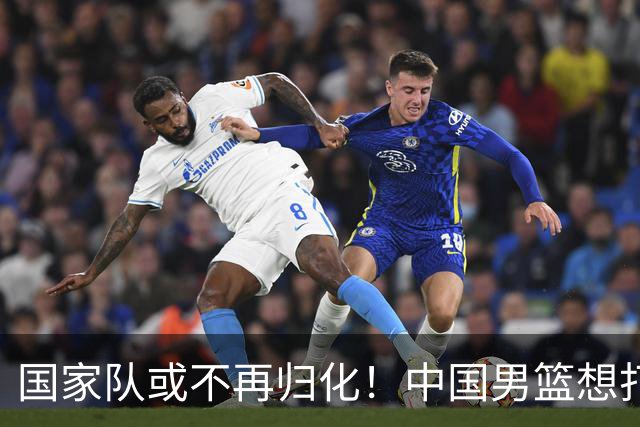 国家队或不再归化！中国男篮想打进28年奥运会，只能依靠李凯尔？
